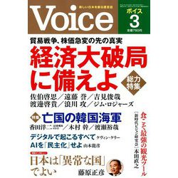 Voice (ボイス) 2019年 03月号 [雑誌]
