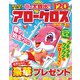 みんなが選んだアロークロス傑作選 2019年 03月号 [雑誌]