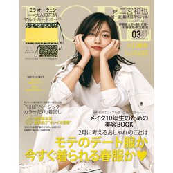 MORE (モア) 2019年 03月号 [雑誌]