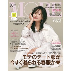 付録なし版MORE (モア) 2019年 03月号 [雑誌]