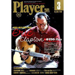 Player (プレイヤー) 2019年 03月号 [雑誌]