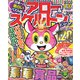 アロー&スケルトンタウン 2019年 03月号 [雑誌]