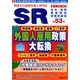 SR(エスアール) 2019年 03月号 [雑誌]