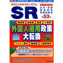 SR(エスアール) 2019年 03月号 [雑誌]