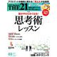 THE 21 (ざ・にじゅういち) 2019年 03月号 [雑誌]