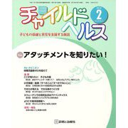 チャイルドヘルス 2019年 02月号 [雑誌]