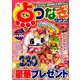 点つなぎタウン 2019年 03月号 [雑誌]