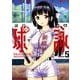 球詠 5（まんがタイムKRコミックス-フォワードシリーズ） [コミック]