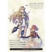 ゼノブレイド2 オフィシャルアートワークス アルスト・レコード [単行本]