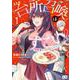 スキル「台所召喚」はすごい！～異世界でごはん作ってポイントためます～ 1（B's-LOG COMICS） [コミック]