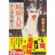 鯖猫長屋ふしぎ草紙〈6〉(PHP文芸文庫) [文庫]