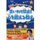 言いわけ禁止!心を鍛える教え(齋藤孝の「負けない!」シリーズ〈5〉) [単行本]