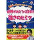 世界がおどろく日本!強さのヒミツ(齋藤孝の「負けない!」シリーズ〈6〉) [単行本]