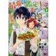 最強の鑑定士って誰のこと？ ～満腹ごはんで異世界生活～2（B's-LOG COMICS） [コミック]