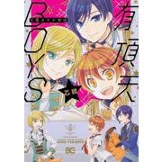 有頂天BOYS－少年メイド外伝（B's LOG Comics） [コミック]
