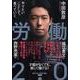 労働2.0―やりたいことして、食べていく [単行本]