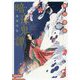 暗夜鬼譚―血染雪乱(集英社文庫) [文庫]