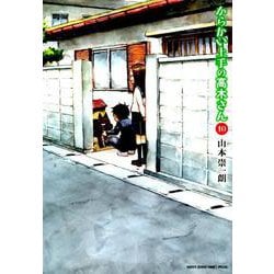からかい上手の高木さん<１０>(ゲッサン少年サンデーコミックス) [コミック]