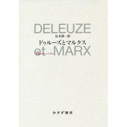 ドゥルーズとマルクス-近傍のコミュニズム [単行本]