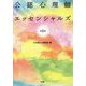 公認心理師エッセンシャルズ〔第2版〕 [単行本]