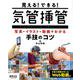 見える！できる！ 気管挿管 [単行本]
