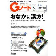 Gノート2019年2月号（Gノート<VOL.6 NO.1>） [単行本]