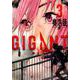 GIGANT<３>(ビッグ コミックス) [コミック]