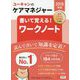 2019年版 ユーキャンのケアマネジャー 書いて覚える！ワークノート 2019年版 （ユーキャンの資格試験シリーズ） [単行本]