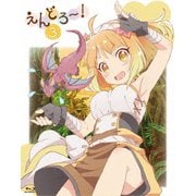 えんどろ~! 3.