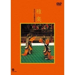 宮内庁式部職楽部／雅楽 [DVD]