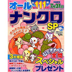 オールナンクロSP 2019年 03月号 [雑誌]