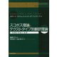 スコポス理論とテクストタイプ別翻訳理論-一般翻訳理論の基礎 [単行本]