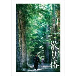 散り椿 [DVD]