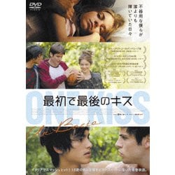 最初で最後のキス [DVD]