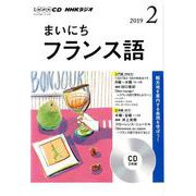 NHK CD ラジオ まいにちフランス語 2019年2月号 [磁性媒体など]