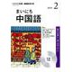NHK CD ラジオ まいにち中国語 2019年2月号 [磁性媒体など]