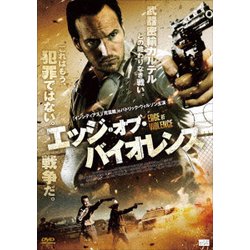 エッジ・オブ・バイオレンス [DVD]