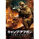 キャンプ・アフガン [DVD]