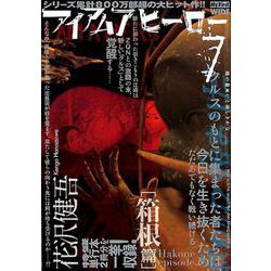 アイアムアヒ－ロ－ ７ Amazon.co.jp: アイアムアヒーロー 完全版 7巻 eBook : 花沢健吾