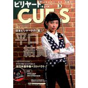 ビリヤード CUE'S (球's) 2019年 03月号 [雑誌]