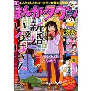 月刊 まんがタウン 2019年 03月号 [雑誌]