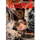 社会評論 no.194 [全集叢書]