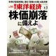 週刊 東洋経済 2019年 2/2号 [雑誌]