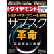 週刊 ダイヤモンド 2019年 2/2号 [雑誌]
