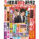 週刊 女性セブン 2019年 2/7号 [雑誌]