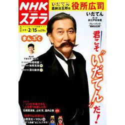 NHKウィークリー・ステラ 関西版 2019年 2/15号 [雑誌]
