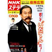 NHKウィークリー・ステラ 関西版 2019年 2/15号 [雑誌]