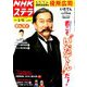 NHKウィークリー・ステラ 2019年 2/15号 [雑誌]