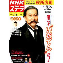 NHKウィークリー・ステラ 2019年 2/15号 [雑誌]