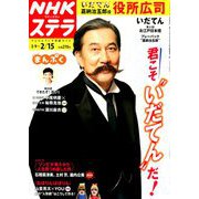 NHKウィークリー・ステラ 2019年 2/15号 [雑誌]